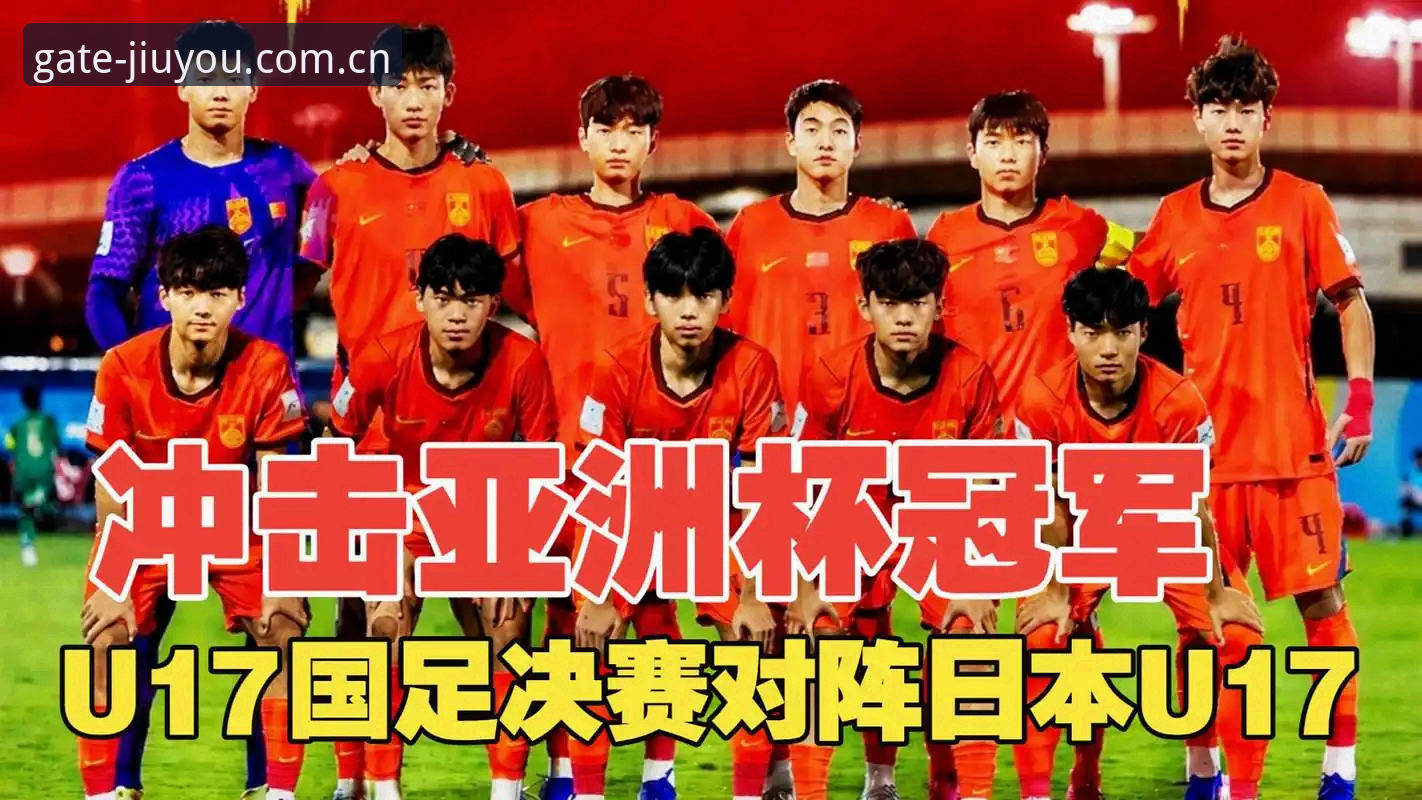 U17世界杯抽签揭晓背后的深层博弈：中国足球青训新挑战揭秘