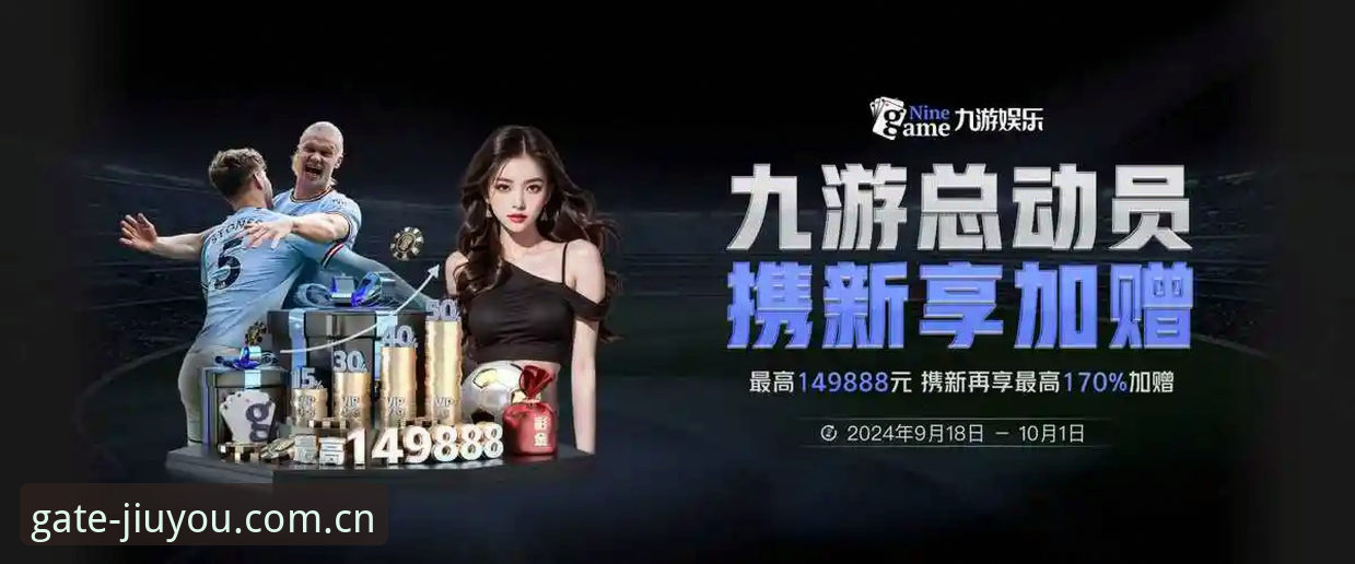 九游体育评价手机版 九游体育评价手机版:移动投注平台的功能解析与趋势洞察